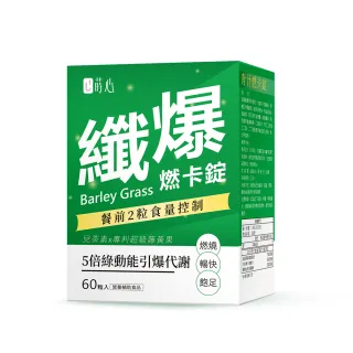 【蒔心】青汁燃卡錠 1盒組(60粒/盒-藤黃果/大麥若葉/代謝/兒茶素/膳食纖維/排便)