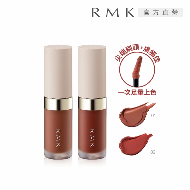 RMK 亮澤唇釉 3.6g(多色任選)