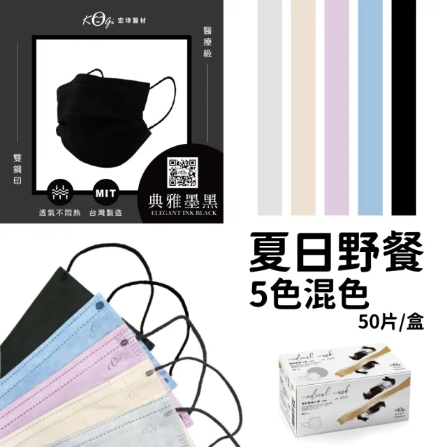 【宏瑋】成人滿版5色混色口罩｜夏日野餐×4盒(一色10入｜50入/盒)