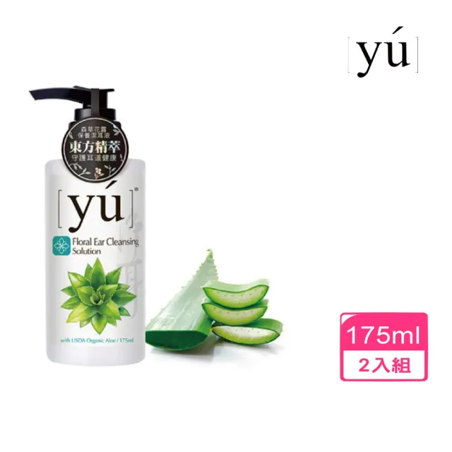 【YU 東方森草】有機蘆薈保養潔耳液 175ml*2入組|台灣公司貨