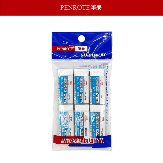 PENROTE 筆樂 環保橡皮擦 白 6入組