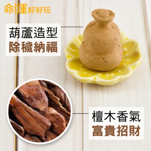 【命運好好玩】招財檀木葫蘆香．七盒(49入)