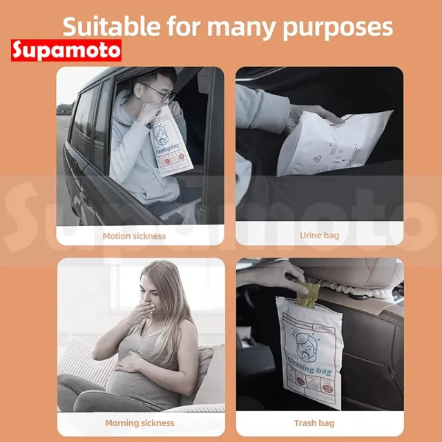 【Supamoto】車用嘔吐袋—10入(汽車/暈車/暈船/清潔袋/垃圾袋/攜帶式/拋棄式/一次性/旅行)