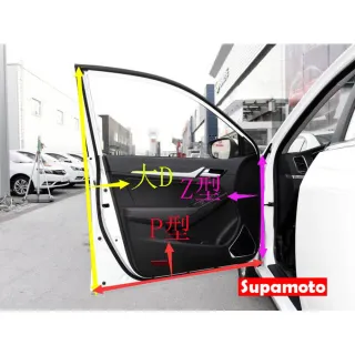 【Supamoto】通用汽車隔音條—5米(車門/引擎蓋/後廂蓋/內裝/大D/小D/P型/Z型/A柱/B柱/C柱)