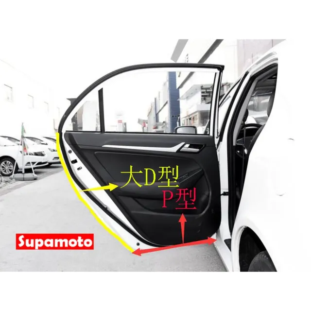 【Supamoto】通用汽車隔音條—5米(車門/引擎蓋/後廂蓋/內裝/大D/小D/P型/Z型/A柱/B柱/C柱)