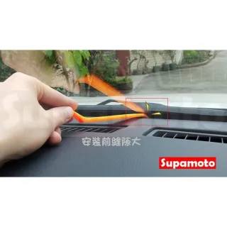 【Supamoto】中控台T型汽車隔音條(內裝/密封條/儀表板/膠條/擋風玻璃/密封/靜音/儀表台)