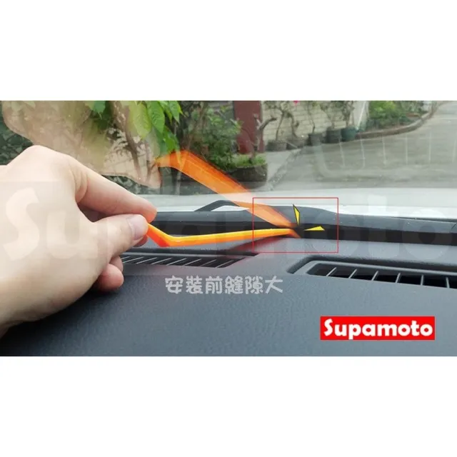 【Supamoto】中控台T型汽車隔音條(內裝/密封條/儀表板/膠條/擋風玻璃/密封/靜音/儀表台)