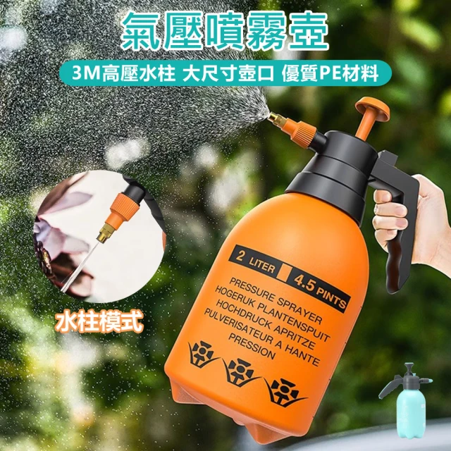 【原家居】氣壓噴霧壺-藍色2L防爆噴壺(噴水壺 灑水壺 高壓噴壺 加壓噴壺 氣壓式噴水壺 澆花 洗車 噴霧瓶)