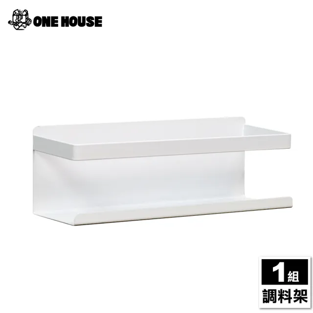 【ONE HOUSE】御室家磁吸萬用置物架-配件-調料架(1組2入)