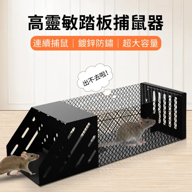 【zLife】單門連續踏板式捕鼠籠 全自動大洞口捕鼠器 滅鼠神器陷阱誘捕抓老鼠 老鼠籠/捕鼠/驅鼠/撲鼠器