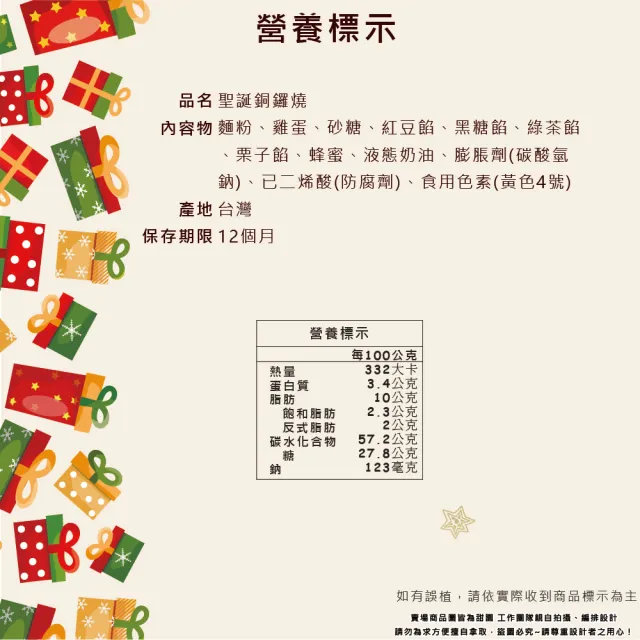 【甜園】聖誕銅鑼燒-1000gx3包(聖誕糖果 聖誕節 聖誕節糖果 聖誕節點心 聖誕節必買 活動 教會)(雙11限定)