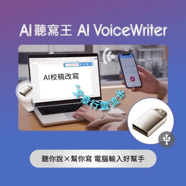 【蒙恬科技】AI聽寫王(聽你說 幫你寫 電腦輸入好幫手 Win Mac)