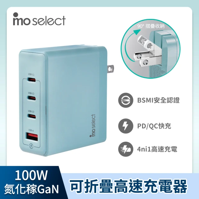 mo select 100W 氮化鎵 GaN 四孔高速充電器/手機充電頭(typeC/USB/插腳折疊式/適用筆電/iPhone 16/15)