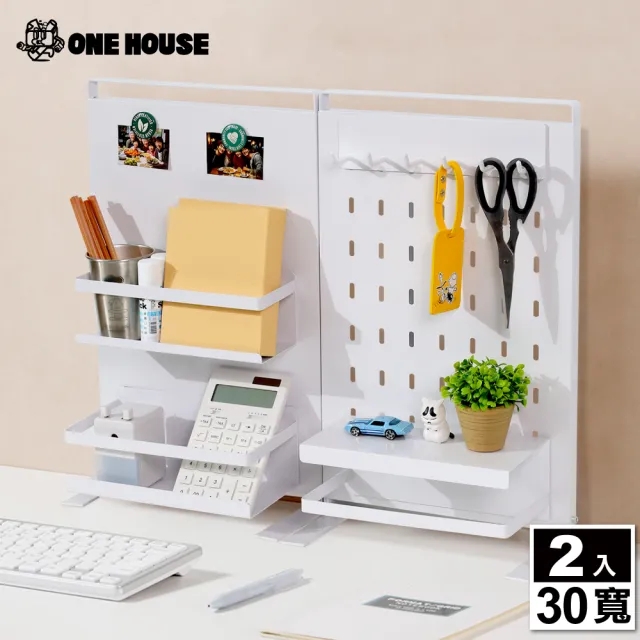 【ONE HOUSE】30寬御室家磁吸萬用置物架_無配件 2入(收納架/廚房收納/洞洞板/文具收納)