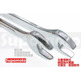 【Supamoto】14件式梅開扳手套裝(8-24/整套/手工具/開口/梅花/扳手/梅開/歐式)