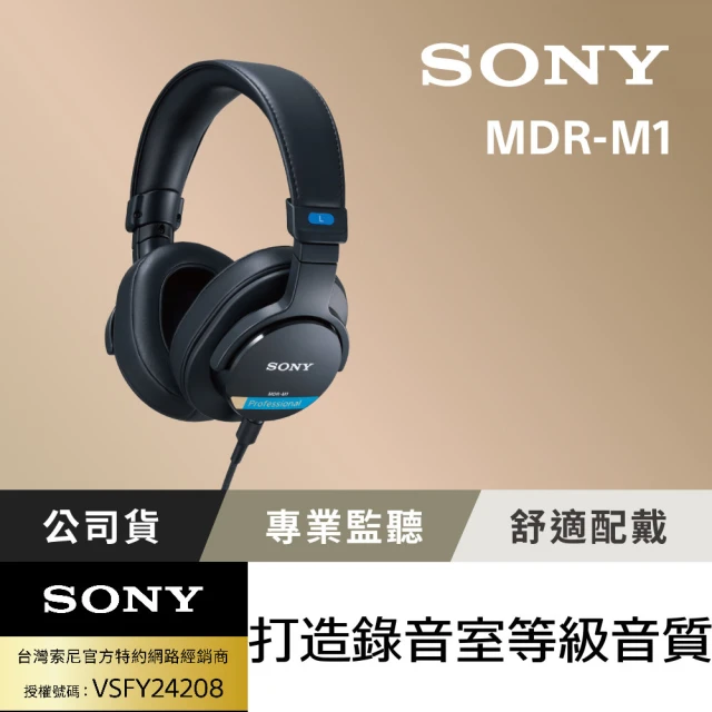 SONY 索尼 MDR-M1 封閉式監聽耳機(台灣公司貨保固12+6)