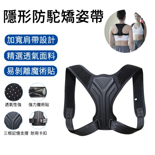 MUAN 隱形防駝矯姿器 男女坐姿挺背糾正帶 防駝背心 背背佳(開肩/直背/防駝背)