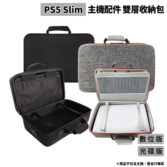 PS5 副廠 薄型slim主機 雙層收納包(硬殼/防震/防潑水)