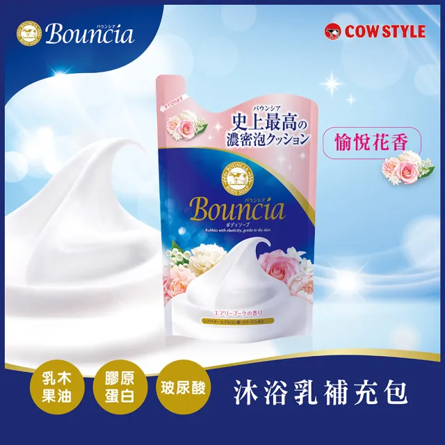 【日本牛乳石鹼】Bouncia自慢肌沐浴乳補充包x6入(乳木果油/玻尿酸/膠原蛋白/優雅/愉悅/極致水潤/340-360ml)