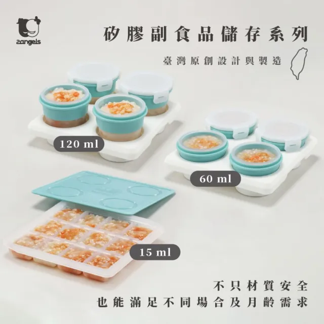 【2angels】矽膠副食品製冰盒15ml+儲存杯60ml+120ml 三件組(冰塊磚盒分裝零食盒)
