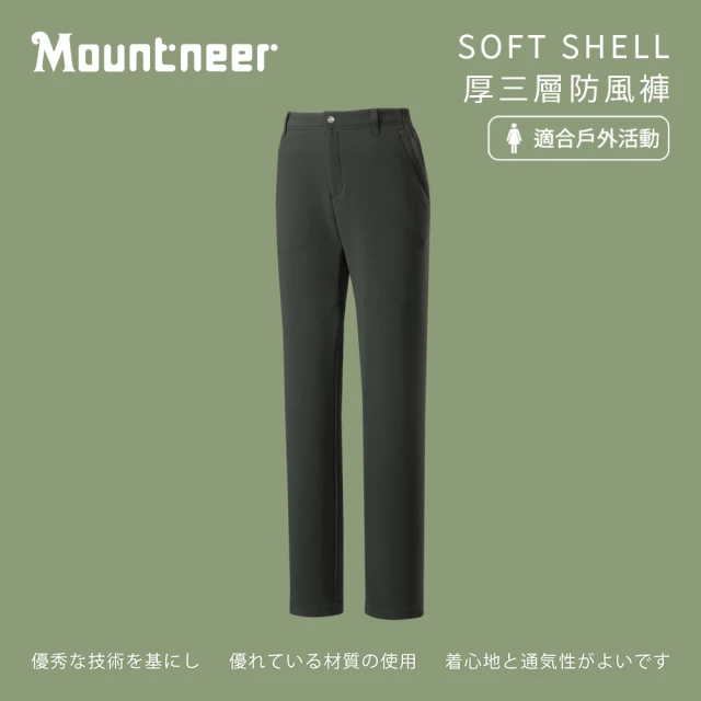 Mountneer 山林 女SOFT SHELL厚三層防風褲-深鐵灰-M12S06-12(女裝/褲子/運動褲/直筒褲)