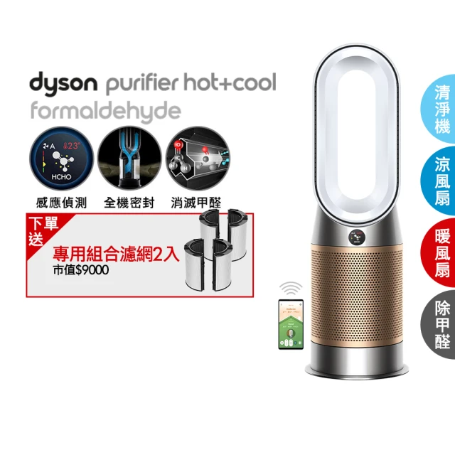 dyson 戴森 Purifier Hot+Cool Formaldehyde HP09 三合一甲醛偵測涼暖空氣清淨機(白金色)