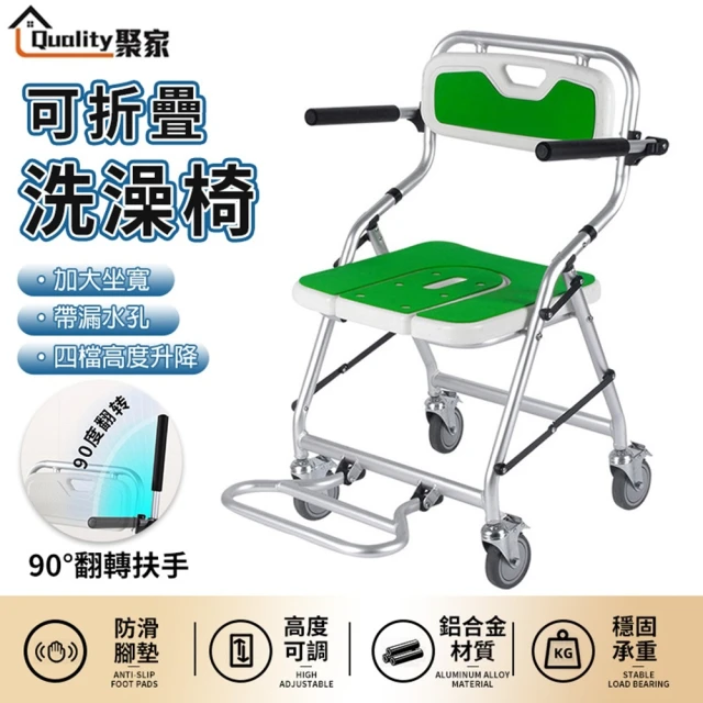 Quality 聚家 洗澡椅 坐便椅 U型開口帶剎車 可折疊（送花灑扣+安全帶）(防滑椅/老人椅/馬桶椅/沐浴椅)