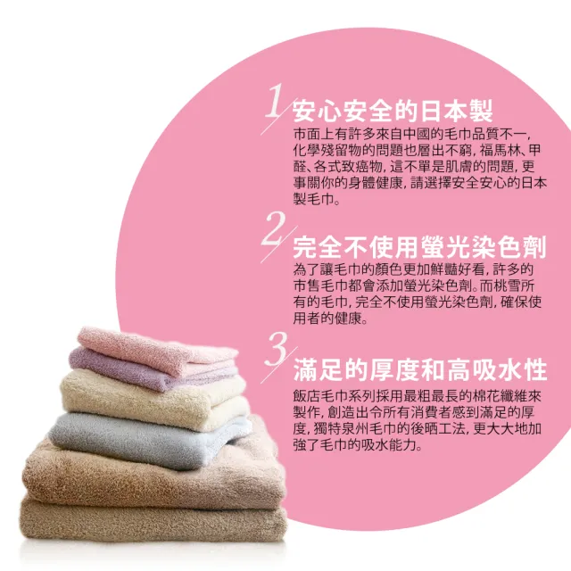 【日本桃雪】日本製原裝進口飯店大毛巾超值4件組(鈴木太太公司貨)