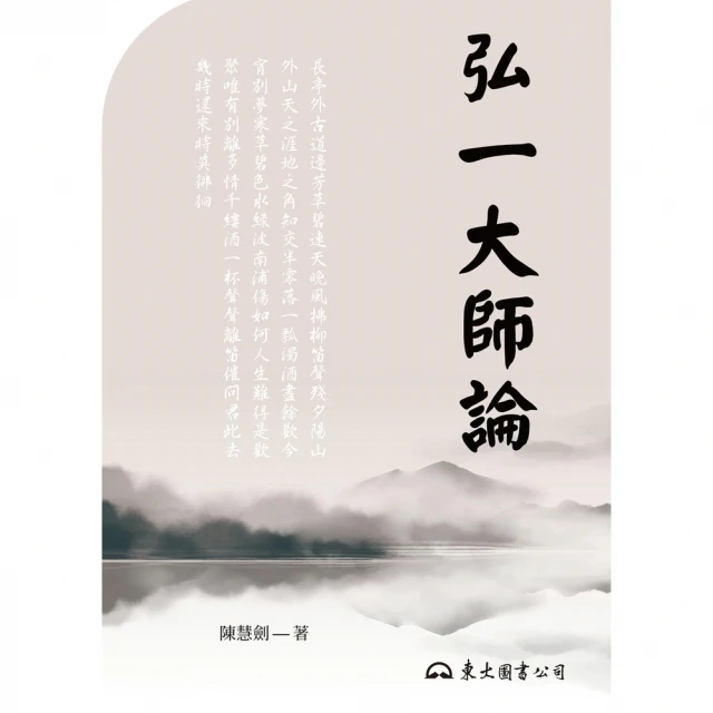 【momoBOOK】弘一大師論(電子書)