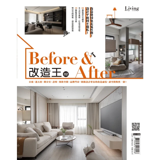 【momoBOOK】Before & After 改造王 No.2 2024(電子雜誌)