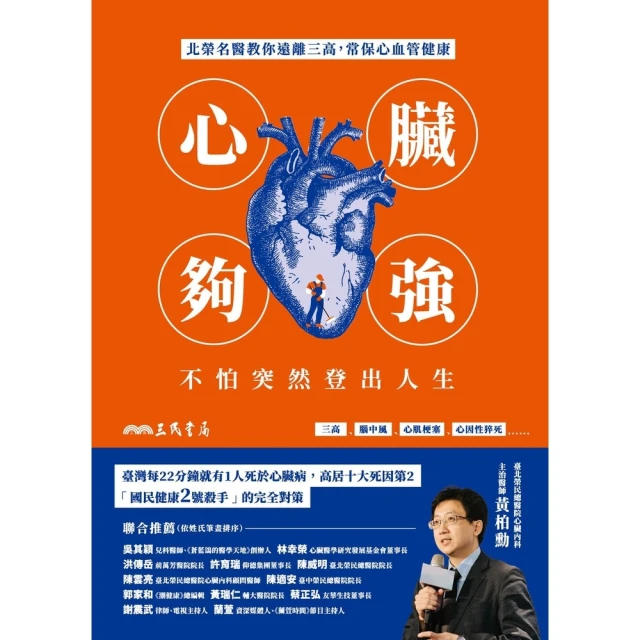 【momoBOOK】心臟夠強，不怕突然登出人生(電子書)