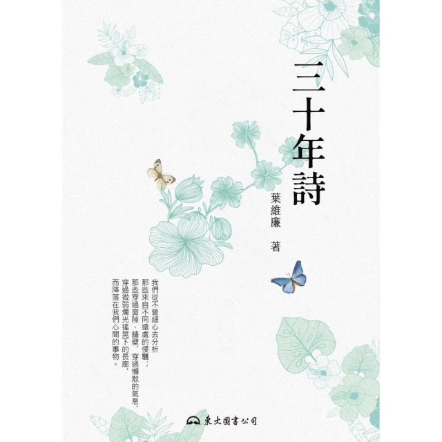 【momoBOOK】三十年詩(電子書)