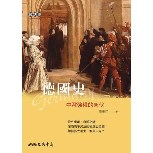 【momoBOOK】德國史(電子書)