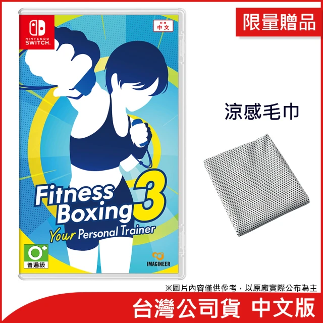 Nintendo 任天堂 預購12/5上市★Switch 健身拳擊 Fitness Boxing 3:Your Personal Trainer(台灣公司貨)