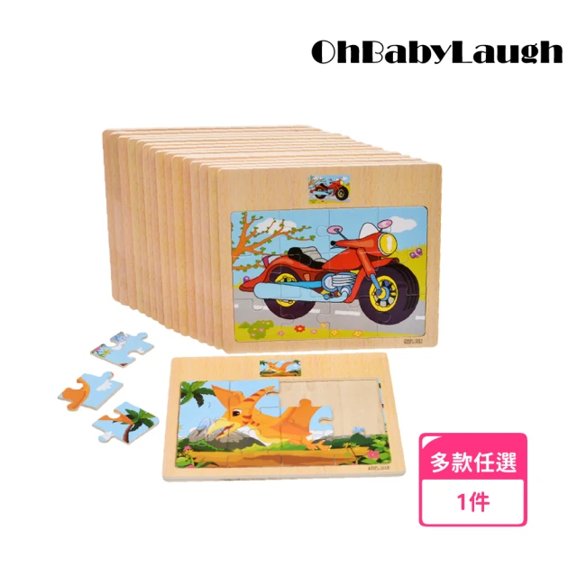 OhBabyLaugh 十二片拼圖 8入組