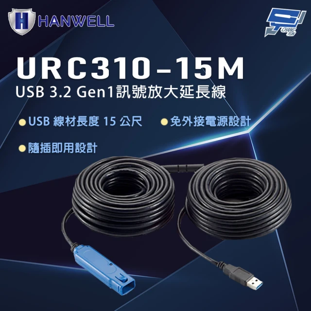 CHANG YUN 昌運 HANWELL URC310-15M 15公尺 USB 3.2 Gen1 訊號放大延長線