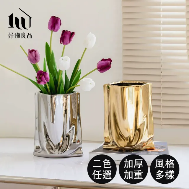 【好物良品】居家飾品電鍍雕塑皺摺藝術花瓶(電鍍花瓶 皺摺花瓶 鏡面花瓶 藝術花瓶 造型花瓶)