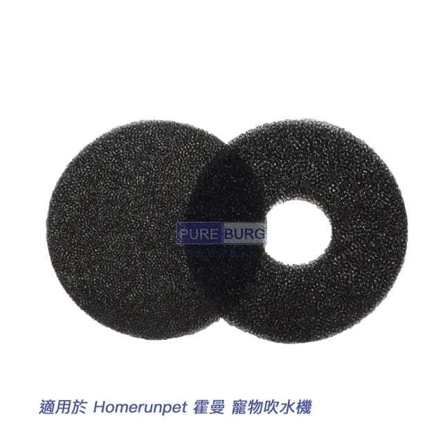 【適用於 Homerunpet 霍曼 吹水機】寵物吹毛機 濾棉組 3入(PD10 吹水機)