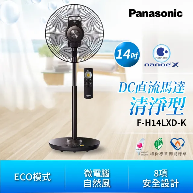Panasonic 國際牌】14吋nanoeX DC直流馬達極淨型立扇(F-H14LXD-K) - momo購物網- 好評推薦-2025年2月