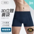 【MarCella 瑪榭】3件組-MIT-3D立體囊袋-抗菌無縫內褲(台灣製/立體囊袋/平口褲/男四角褲/透氣/快乾/抗菌)