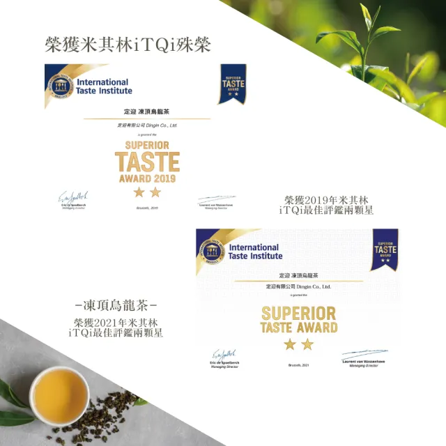 【iTQi 定迎】凍頂烏龍茶-極品典藏雙入組(含提袋)