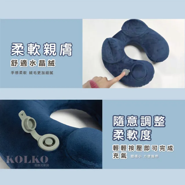 【KOLKO 克魯克家居】水晶絨按壓快速充氣頸枕(護頸枕 飛機枕 旅行枕 U型枕)
