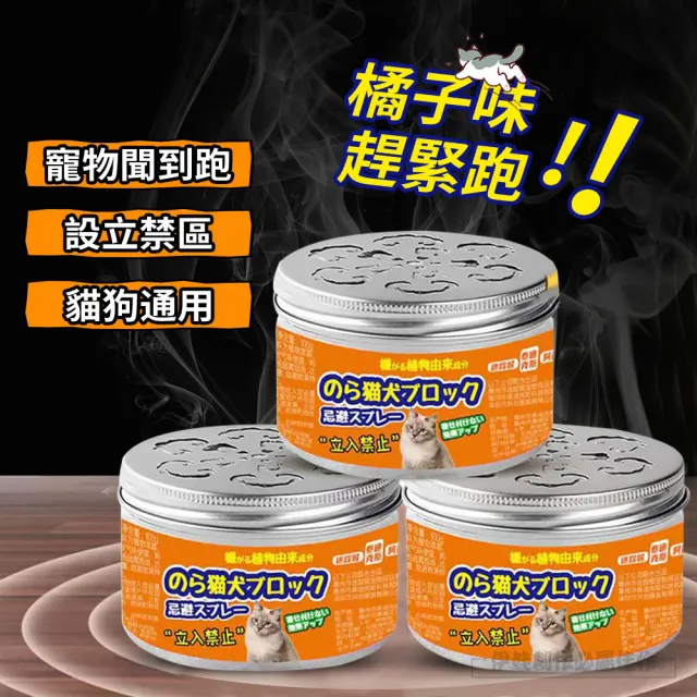 【IDREES 伊德萊斯】防止貓咪上床 橘子味驅貓膏 驅趕野貓神器 室內防貓咪亂尿亂抓