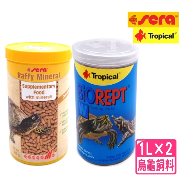【Sera 德國】烏龜礦物質+Tropical高蛋白烏龜飼料 1L×2 澤龜.水龜(兩棲爬蟲主食飼料 S1895+U366)