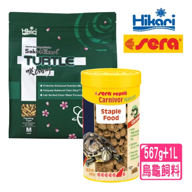 【HIKARI 高夠力】善玉菌烏龜飼料567g+Sera肉食甜甜圈 1L守護腸胃健康成長(適用各種澤龜 兩棲爬蟲類飼料)