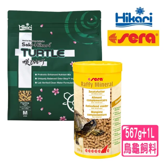 【HIKARI 高夠力】善玉菌烏龜飼料 567g+Sera 烏龜礦物質 1L守護腸胃健康成長(適用各種澤龜 兩棲爬蟲類飼料)