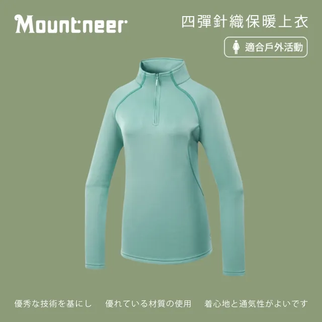 【Mountneer 山林】女四彈針織保暖上衣-碧綠-52P10-62(T恤/女裝/上衣/休閒上衣)
