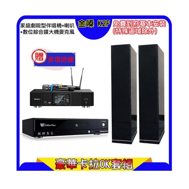 【金嗓】K2F+KP-550+KARMEN H-66 黑(點歌機4TB+綜合擴大機麥克風系統+喇叭)