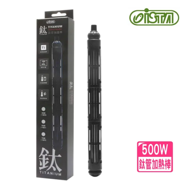 【ISTA 伊士達】電子單顯控溫器 雙插座1000W+ISTA鈦管加溫棒500W(魚缸溫度控制 IH665+I鈦500W)