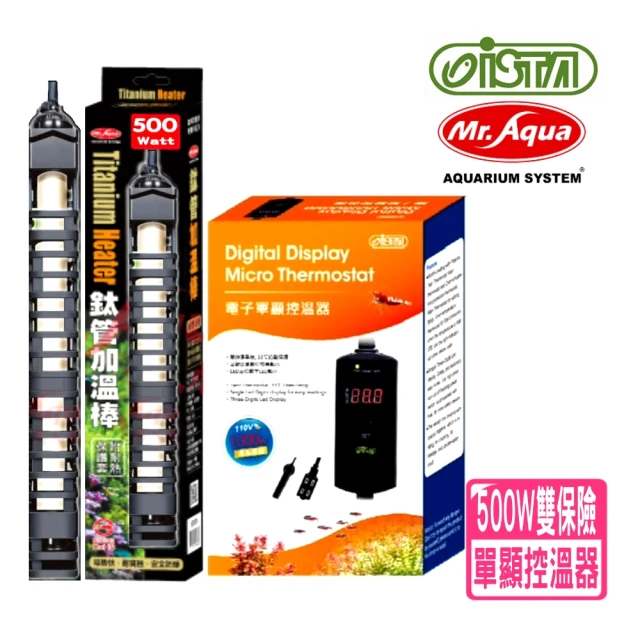 ISTA 伊士達 電子單顯控溫器 雙插座1000W+MR鈦管加溫棒500W(魚缸溫度控制 IH665+水鈦500W)